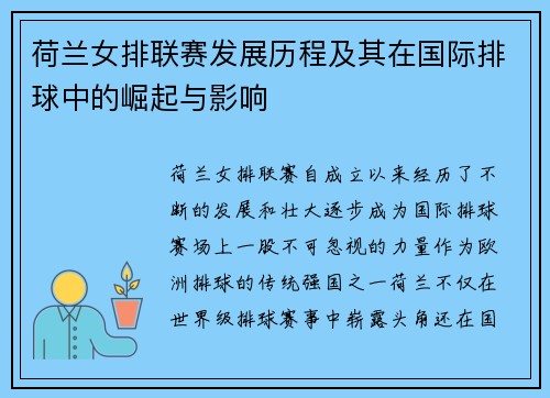 荷兰女排联赛发展历程及其在国际排球中的崛起与影响