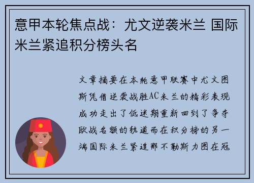 意甲本轮焦点战：尤文逆袭米兰 国际米兰紧追积分榜头名