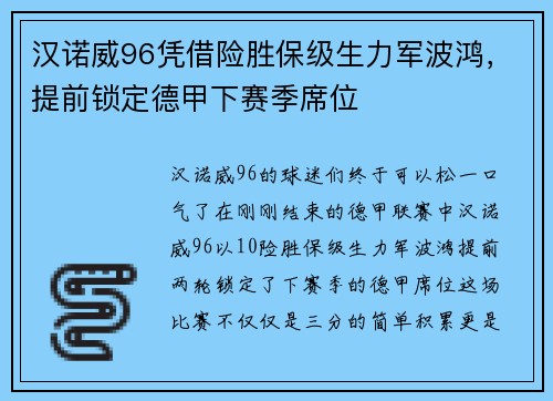 汉诺威96凭借险胜保级生力军波鸿，提前锁定德甲下赛季席位